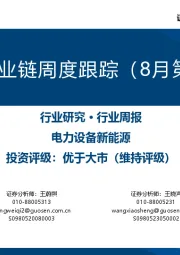 风电产业链周度跟踪（8月第2周）