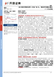 煤炭行业周报：动力煤有望修复第二目标700元，煤炭布局稳扎稳打行业周报