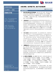 行业研究——周报：大炼化周报：油价明显下跌，炼化产品价差走阔