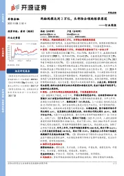 非银金融行业周报:两融规模达到2万亿,头部险企领跑银保渠道