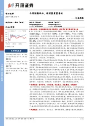 食品饮料行业周报：白酒预期回归，新消费重获青睐