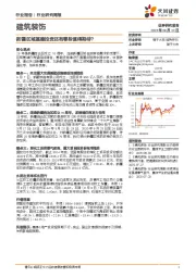 建筑装饰行业研究周报：新疆区域基建投资还有哪些值得期待？
