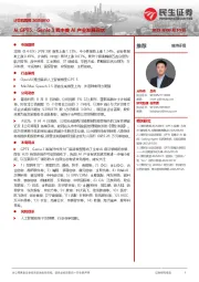 计算机周报:从GPT5、Genie3看中美AI产业发展现状