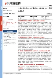 REITs行业周报：中航京能光伏REIT扩募获批，仓储物流REIT单周表现优异