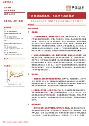 交通运输行业周报：广东快递涨价落地，关注更多地区推进