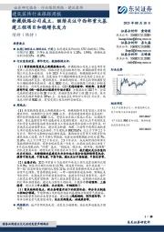 建筑装饰行业跟踪周报：新藏铁路公司成立，继续关注中西部重大基建工程项目和稳增长发力