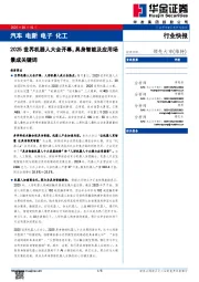 化工：2025世界机器人大会开幕，具身智能及应用场景成关键词
