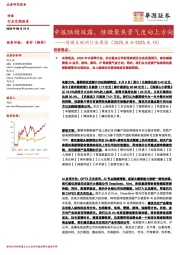传媒互联网行业周报：中报陆续披露，继续聚焦景气度向上方向