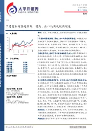 机械行业点评报告：7月挖机销售超预期，国内、出口均实现较高增速