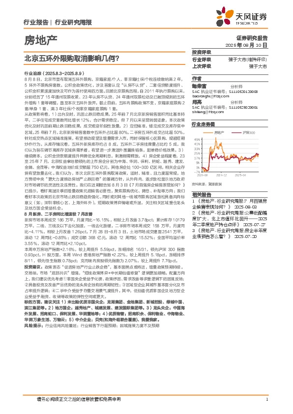 房地产行业研究周报：北京五环外限购取消影响几何？
