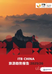 旅游趋势报告2025/26