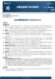 传媒互联网产业行业周报：关注中报和虚拟资产Bullish的IPO