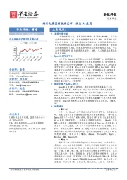 全球科技行业周报：海外大模型新版本发布，关注AI应用