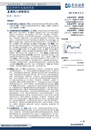 建筑材料行业跟踪周报:基建投入持续强化