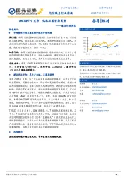 通信行业周报：CHATGPT-5发布，低轨卫星密集发射