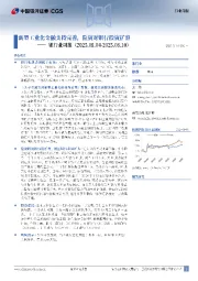银行业周报：新型工业化金融支持完善，险资对银行投资扩容