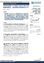 有色金属行业跟踪周报：中国央行连续9个月购金，Stephen-Miran获联储理事提名，降息预期升温助推金价上行