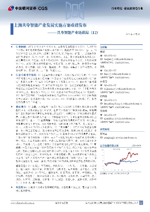 具身智能产业跟踪（12）：上海具身智能产业发展实施方案重磅发布