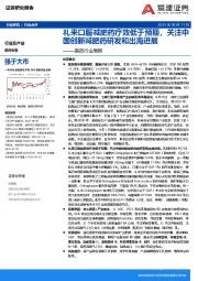 医药行业周报：礼来口服减肥药疗效低于预期，关注中国创新减肥药研发和出海进展