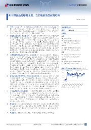 家用电器行业:从大疆新品的姗姗来迟,看扫地机的深研发壁垒