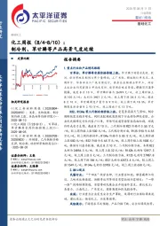 化工行业周报：制冷剂、草甘膦等产品高景气度延续