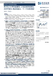 环保行业跟踪周报:环卫无人订单加速增长+小吨位经济性渐近,水价市场化+现金流拐点,下一个垃圾焚烧!