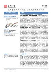轻工纺服行业周报：反内卷叠加成本压力，多家纸企齐发涨价函