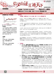 纺织服装行业周报:安德玛公布FY2026Q1财报,预计FY2026Q2营收延续下降