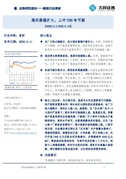 煤炭行业周报：煤价涨幅扩大，上冲700有可期