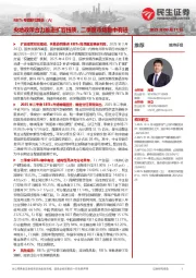 房地产:REITs专题研究报告(六)-央地政策合力推进扩容提质,二季度市场稳中有进
