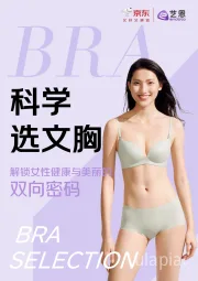科学选文胸：解锁女性健康与美丽的双向密码