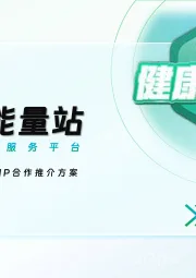 2025健康能量站全民健康服务平台