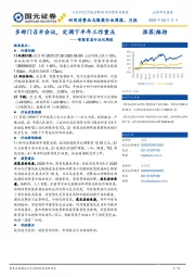 智能家居行业双周报：多部门召开会议，定调下半年工作重点