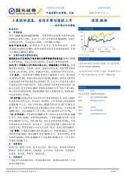 美护商社行业周报：上美股份盈喜，若羽臣筹划港股上市