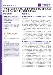 （磷酸）五氧化二磷、尿素等涨幅居前，建议关注进口替代、纯内需、高股息等方向