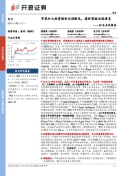 电子行业点评报告：苹果加大投资换取关税豁免，看好果链估值修复