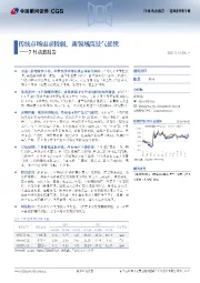 建筑材料行业7月动态报告：传统市场需求较弱，新领域高景气延续