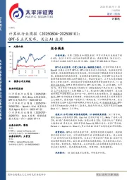 计算机行业周报:GPT-5正式发布,关注AI应用