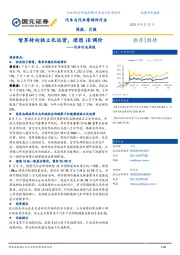 汽车行业周报：智界转向独立化运营，理想i8调价