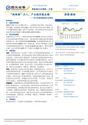 电力设备新能源行业周报：“强预期”注入，产业链价格企稳
