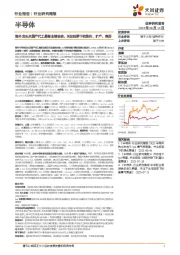 半导体行业研究周报:海外龙头及国产代工最新业绩总结,关注旺季下的涨价、扩产、复苏