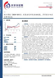 银行业周报：政策强化科技金融赋能，多家银行响应消费贷贴息