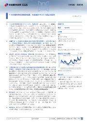 机械行业月报：7月挖机内外销增速超预期；小松预计FY25全球需求微降