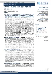 传媒行业深度报告：AI编程：最有用、最愿付费、增长最快