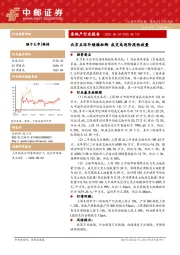 房地产行业报告：北京五环外继续松绑，成交或迎阶段性放量
