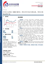 非银行业周报：保险资管协会范围拓展，保险私募基金再扩容
