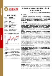 轻工纺服行业周报：泡泡玛特IP DIMOO联名萧邦，关注潮玩谷子拓圈成长