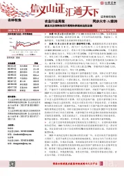 农业行业周报:建议关注饲料的回升周期和养殖的边际改善