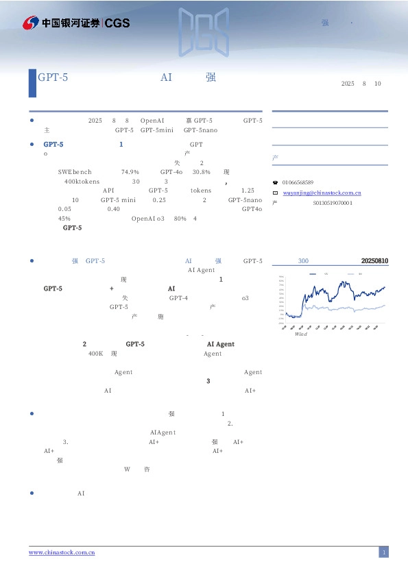 计算机行业点评报告：GPT-5：推理范式再重构，AI应用拐点已至