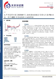 医药日报：勃林格殷格翰宗艾替尼片获FDA批准，用于HER2突变晚期非小细胞肺癌